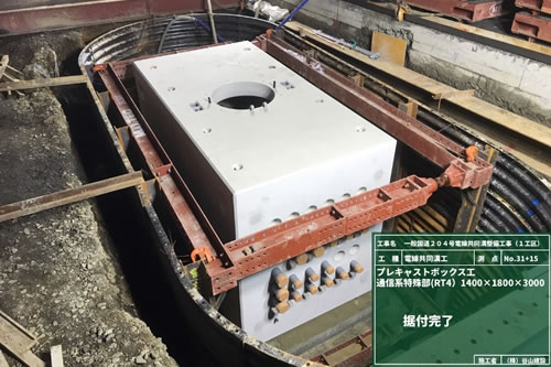 一般国道204号電線共同溝整備工事（1工区）